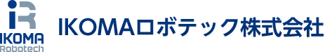 IKOMAロボテック株式会社